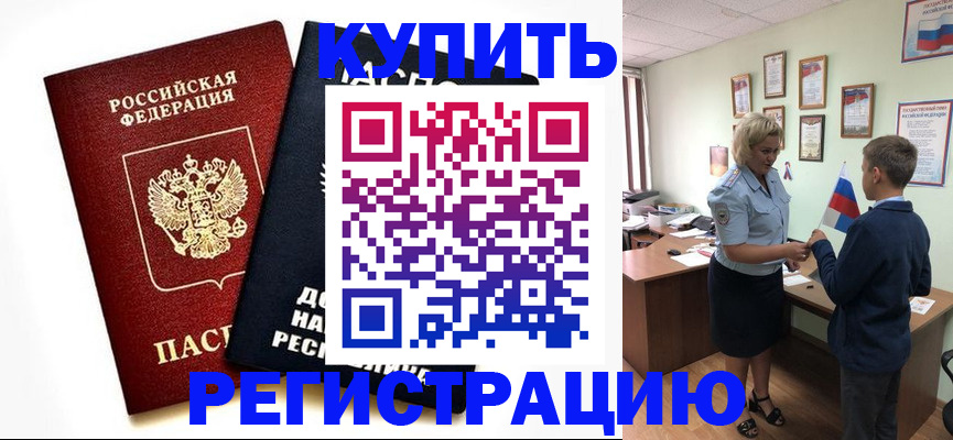 миграционный учет в Белорецке