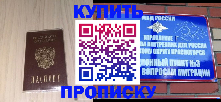 временная регистрация для всех в Белорецке
