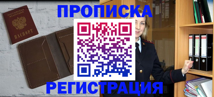 временная регистрация адрес в Белорецке