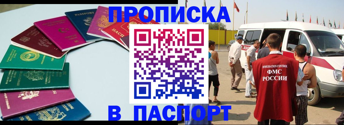 временная регистрация собственник в Белорецке